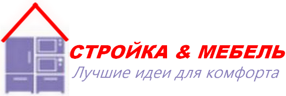 Стройка & Мебель
