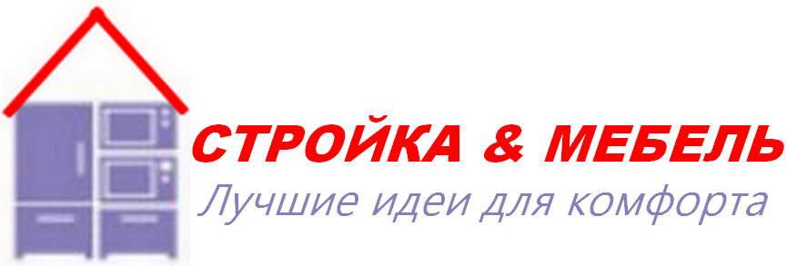 Стройка & Мебель